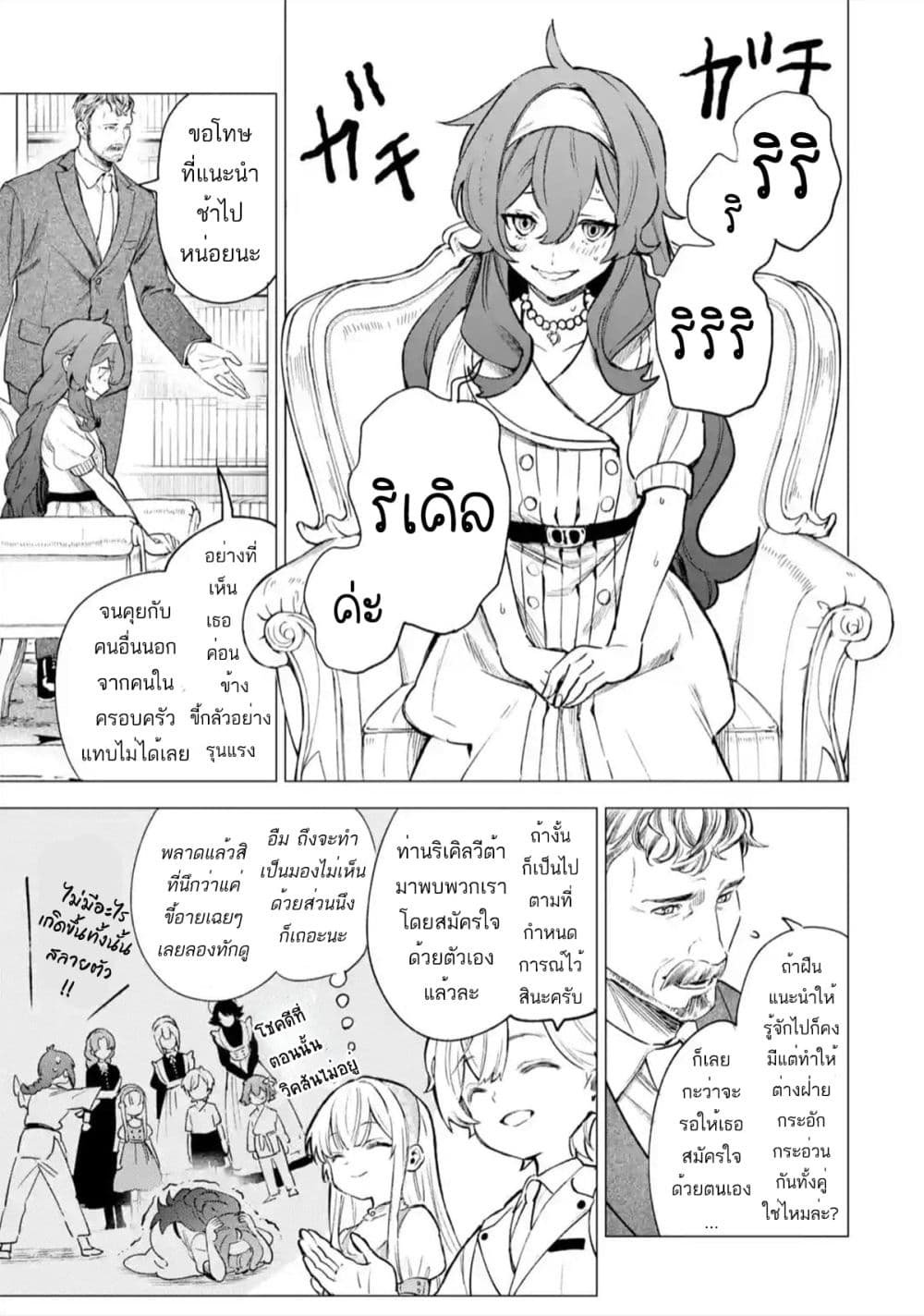 Kyouran Reijou Nia Liston – ตอนที่ 11 (15)